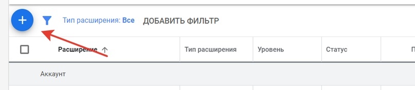 Настройка Google Ads. Выгрузка поисковых рекламных кампаний (Часть 4), изображение №16 Настройка Google Ads. Выгрузка поисковых рекламных кампаний (Часть 4), изображение №16