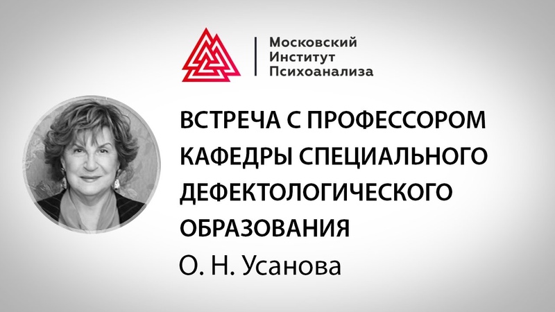 Усанова ольга николаевна специальная психология. Дефектологический институт ргпу. Институт дефектологического образования. Дефектологическое образование герцена. Институт дефектологического образования.
