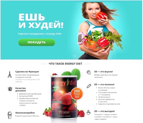 Отзывы О Похудении С Энерджи Диет.