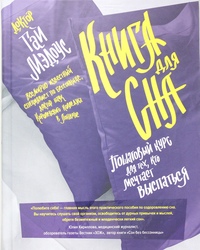 заметки живописца книга. детские книжки про сон. сонные сказки для детей. книжка для сна. сонные сказки для детей.