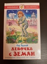 булычев к. булычев девочка земли слушать. книга девочка с земли. кир булычев с женой. книга булычева девочка с земли.