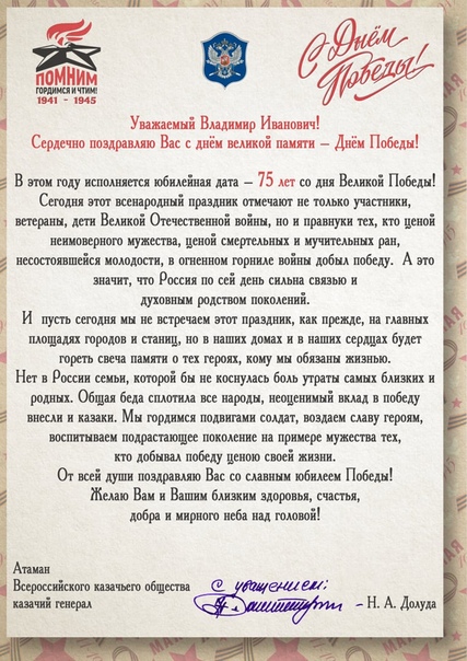 С днем рождения казака