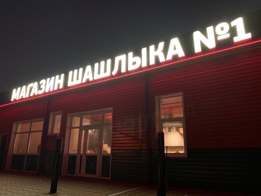 шашлычная сыктывкар тентюковская. шашлычный дворик кисловодск. люля кебаб куриный. шашлычная 1 2. шашлычная 1 2.