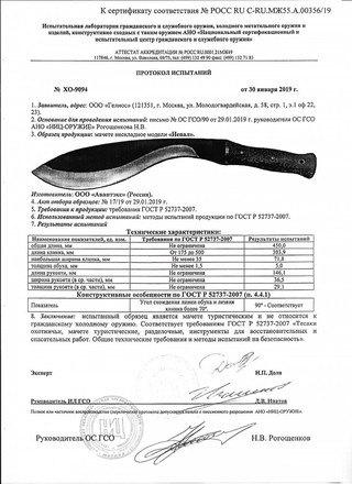 мачете является холодным оружием. сертификат соответствия нож кукри непал. мачете туристический черный рубака осётр t-116 ose с кордуровыми ножнами. мачете холодное оружие или нет. 5 протокол.