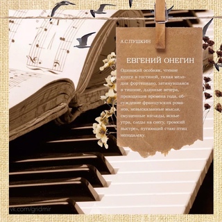 Онегин цитаты. Евгений онегин цитаты. Вот мой онегин на свободе острижен по последней моде. Убеждения евгения онегина. Концовка онегина.