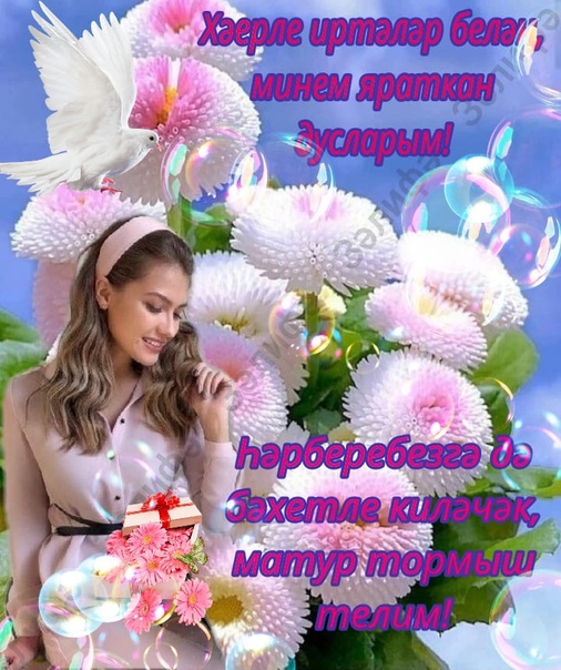Хэерле иртэлэр перевод