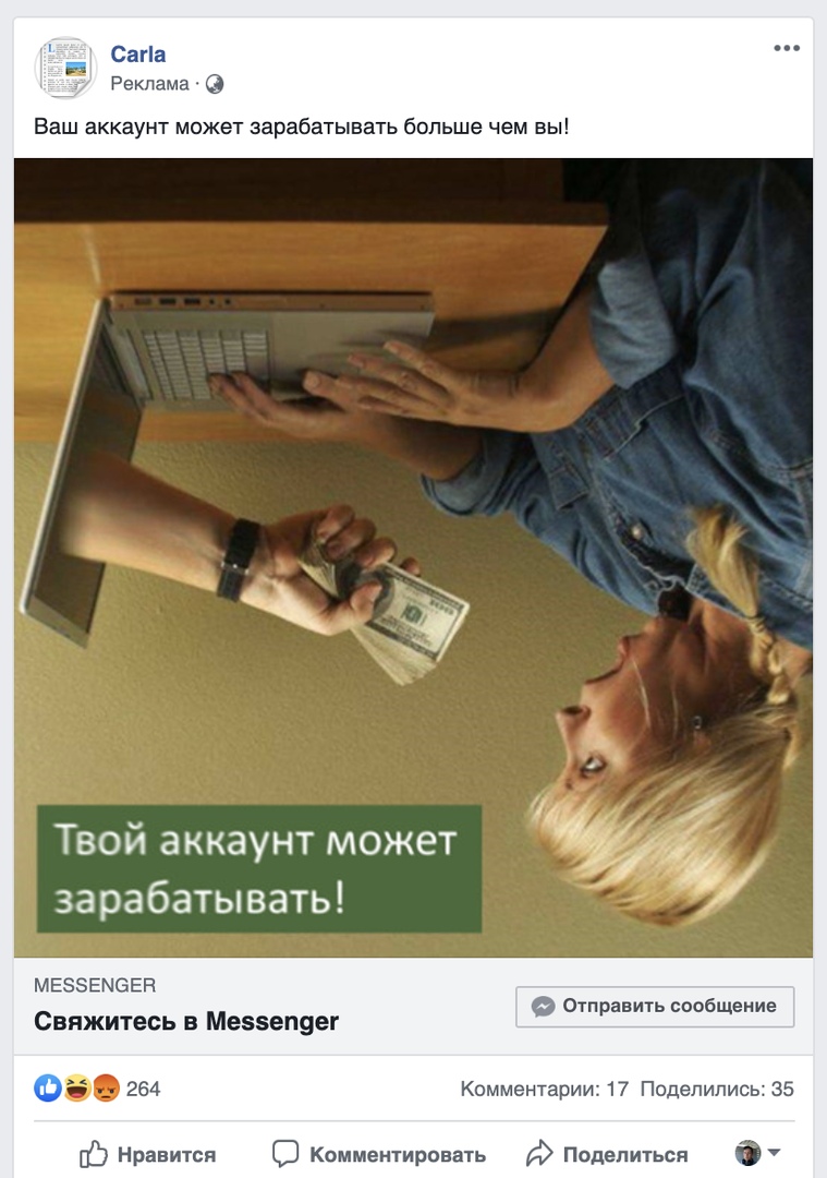 Достаём дешёвые и качественные аккаунты в FB, изображение №1