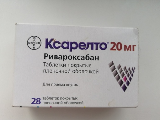 Как получить ксарелто. Как получить ксарелто