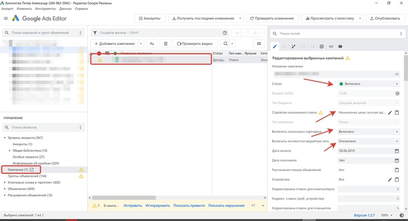 Настройка Google Ads. Выгрузка поисковых рекламных кампаний (Часть 4), изображение №6 Настройка Google Ads. Выгрузка поисковых рекламных кампаний (Часть 4), изображение №6