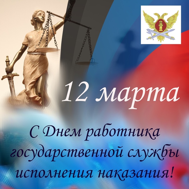 С праздником уфсин картинки