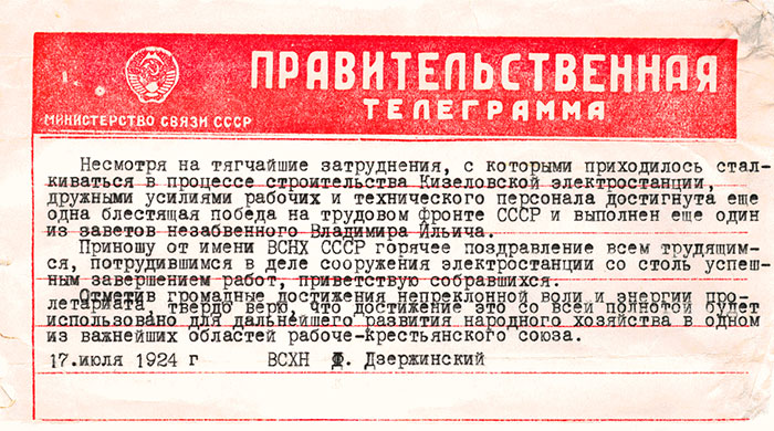 Кизеловская ГРЭС — первая уральская электростанция, построенная по плану ГОЭЛРО, изображение №4