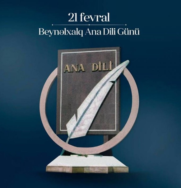 Ana dili. ана дили. стишок ana dili. рисунок на тему ana dili. Ana dili gunu information.