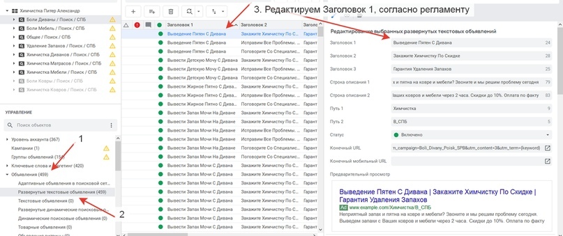 Настройка Google Ads. Выгрузка поисковых рекламных кампаний (Часть 4), изображение №11 Настройка Google Ads. Выгрузка поисковых рекламных кампаний (Часть 4), изображение №11