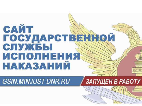 гсин министерство юстиции днр. гсин министерство юстиции днр. герб исполнения наказания. государственная служба исполнения наказаний днр. государственная служба исполнения наказаний днр шеврон.