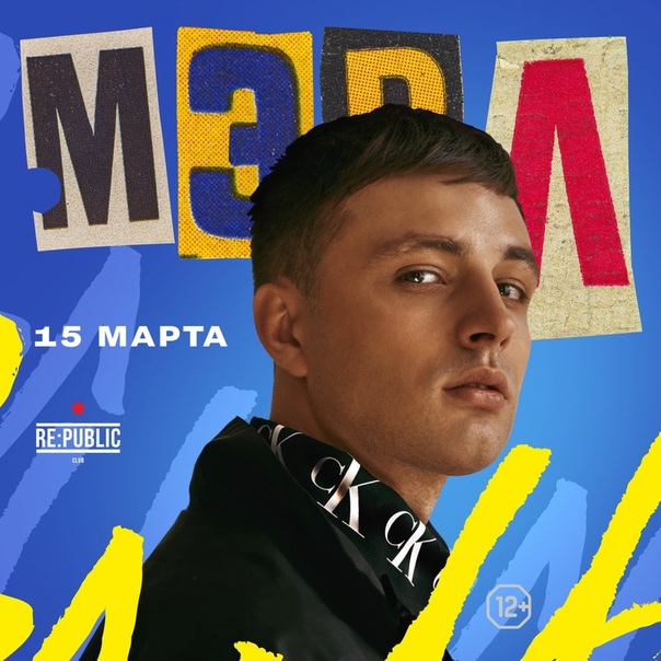 мэвл не бойся. мэвл 2020. мэвл. мэвл 2021. мэвл холодами.